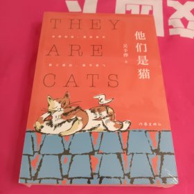 他们是猫（南锣福地，猫族故事。猫言猫语，猫里猫气。）