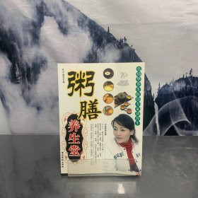 粥膳养生堂：孔伯华养生医馆专家谈养生