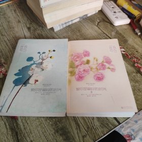 《爱你是最好的时光》1 2 两本