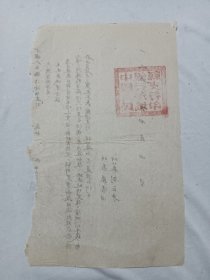 银行文献：关于干部调动的通知(贾长发，赵雄)，手写。1953年4月4日。