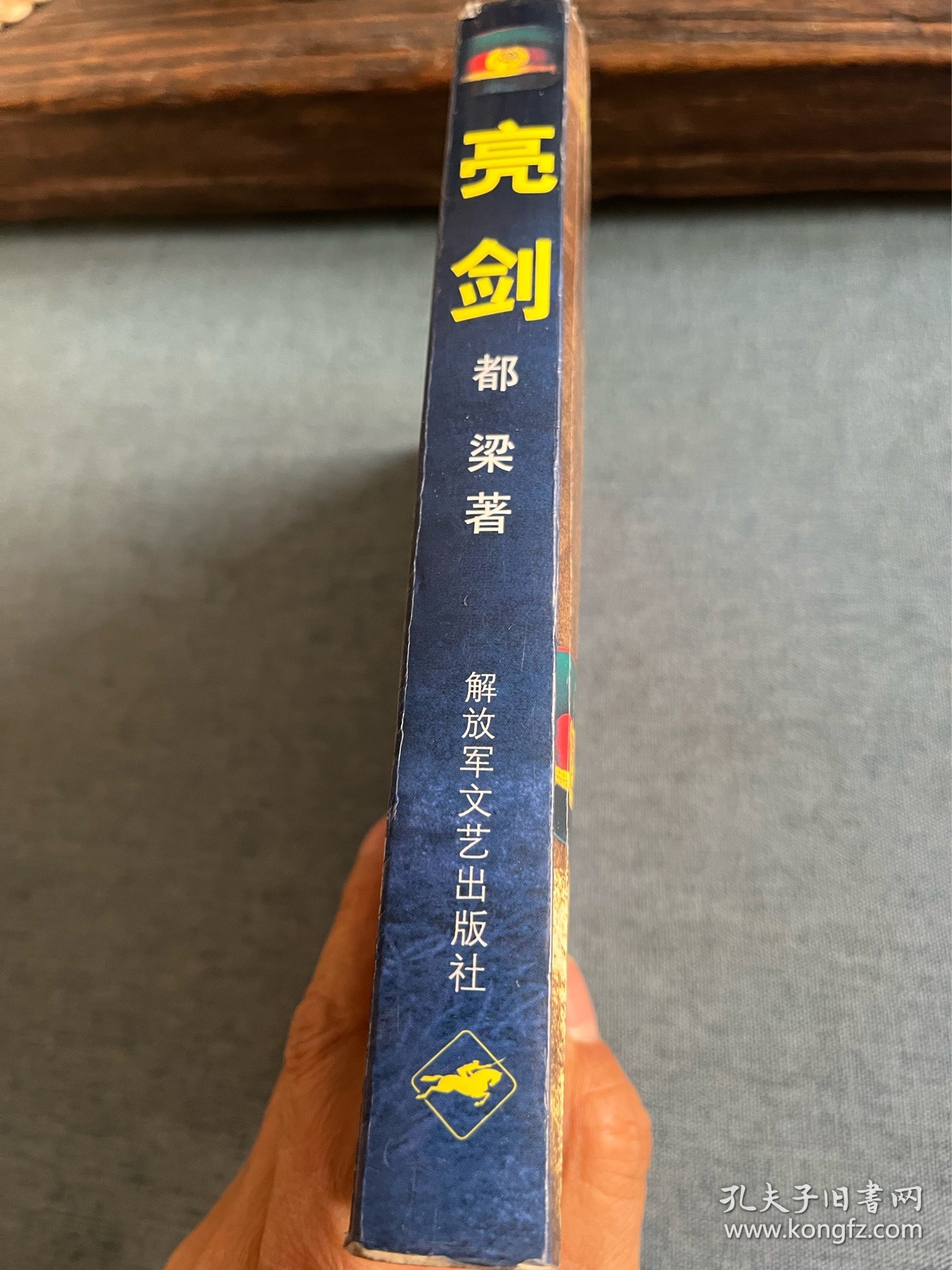 亮剑