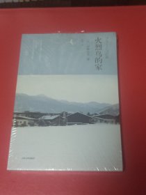 火烈鸟的家