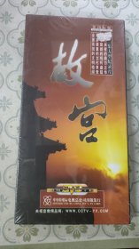 故宫十二集大型纪录片DVD珍藏版