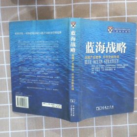 蓝海战略：超越产业竞争，开创全新市场