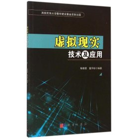 虛擬現(xiàn)實技術(shù)及應(yīng)用