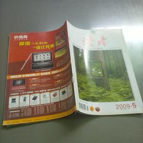 读者2009年第五期