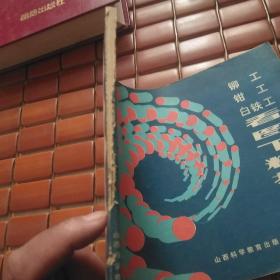 铆工 钳工 白铁工 看图下料技术手册