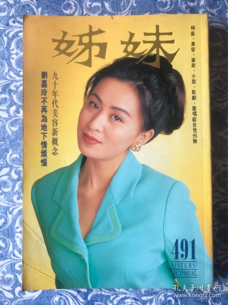 姐妹 491 刘嘉玲吴奇隆汤宝如钟镇涛张学友郭富城王菲王靖雯