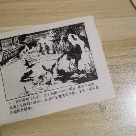 宦官专权（连环画）