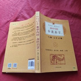 徐文兵、梁冬对话·黄帝内经·金匮真言