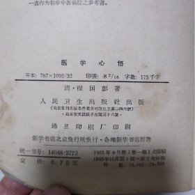 医学心悟