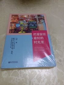 把爱留在最好的时光里