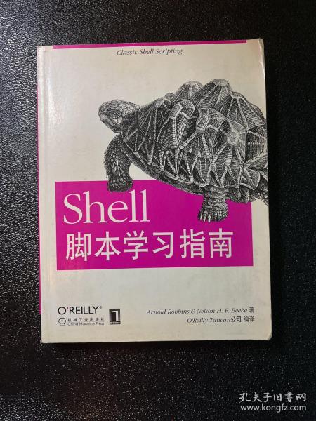 Shell脚本学习指南