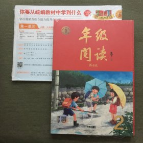 2021新版年级阅读二年级上册小学生部编版语文阅读理解专项训练2上同步教材辅导资料