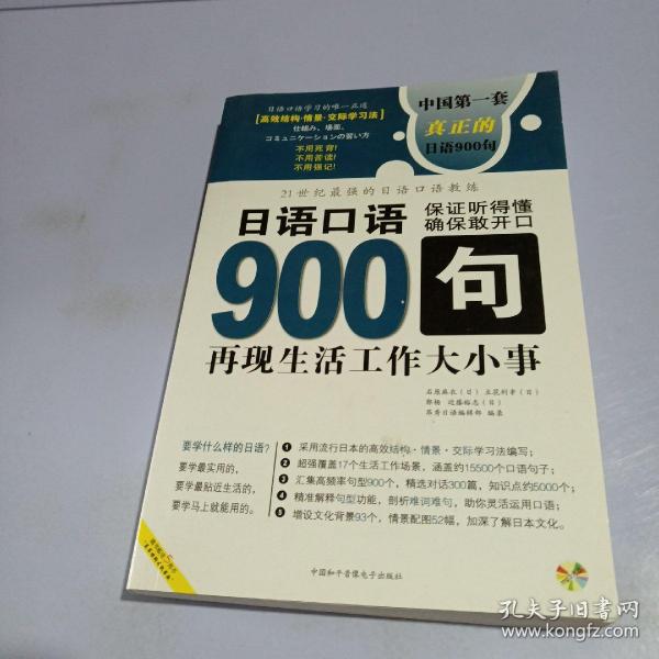 日语口语900句:再现生活工作大小事