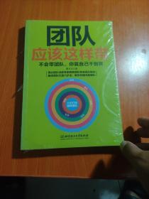 团队应该这样带：不会带团队，你就自己干到死