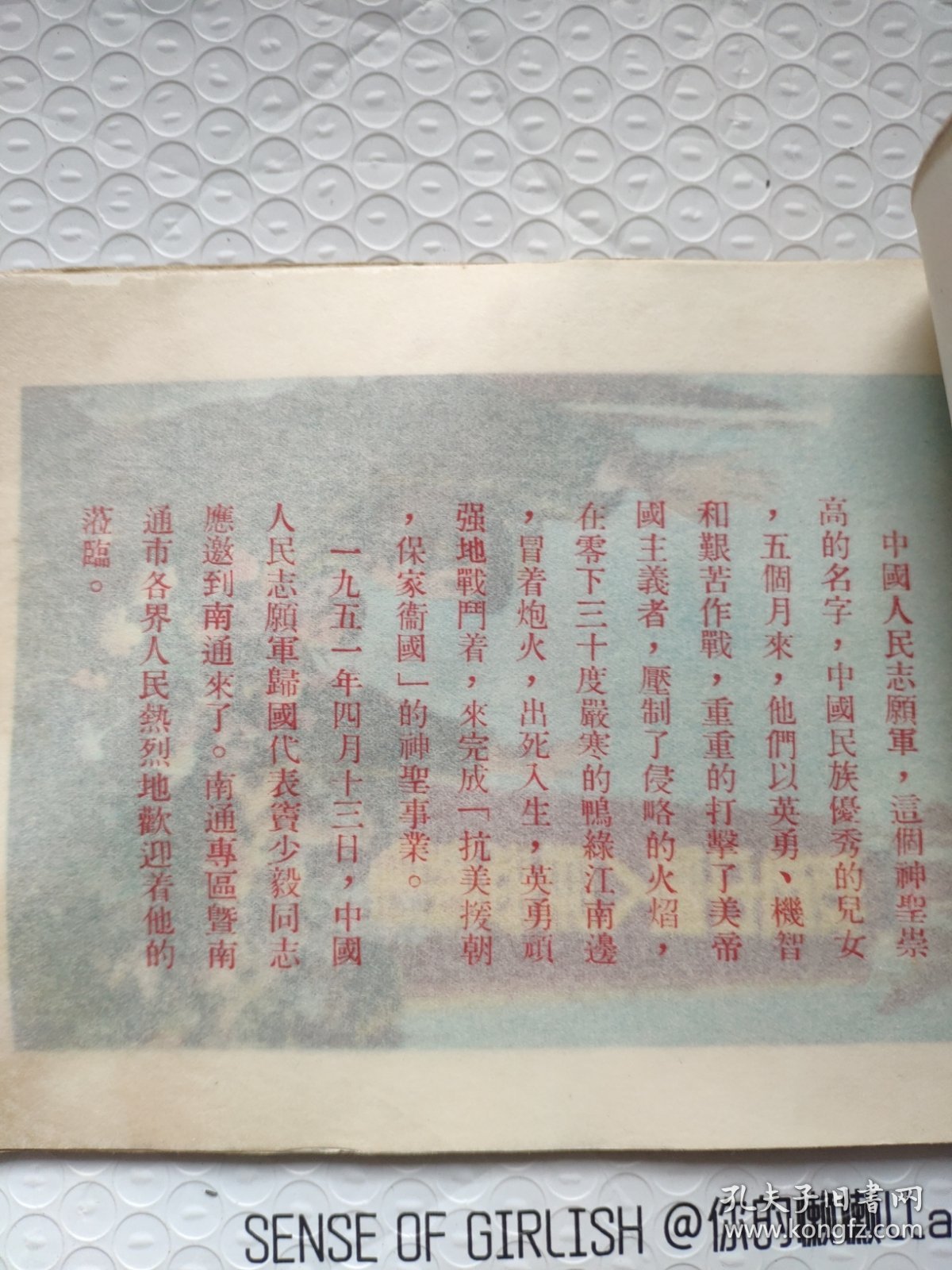南通抗美援朝画册
