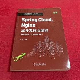 SpringCloud、Nginx高并发核心编程