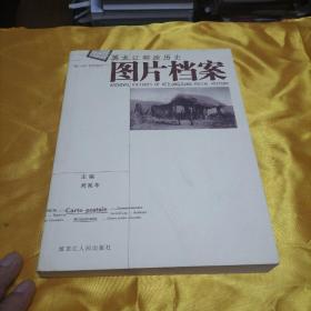 黑龙江邮政历史图片档案