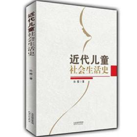 近代社会生活史 政治理论 孙霞