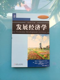 发展经济学：原书第9版