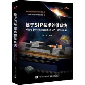 基于sip技术的微系统 电子、电工 作者 新华正版