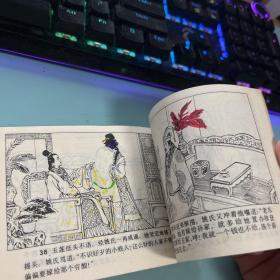 连环画 荆钗记