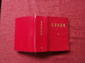 毛泽东选集一卷本（1969年）