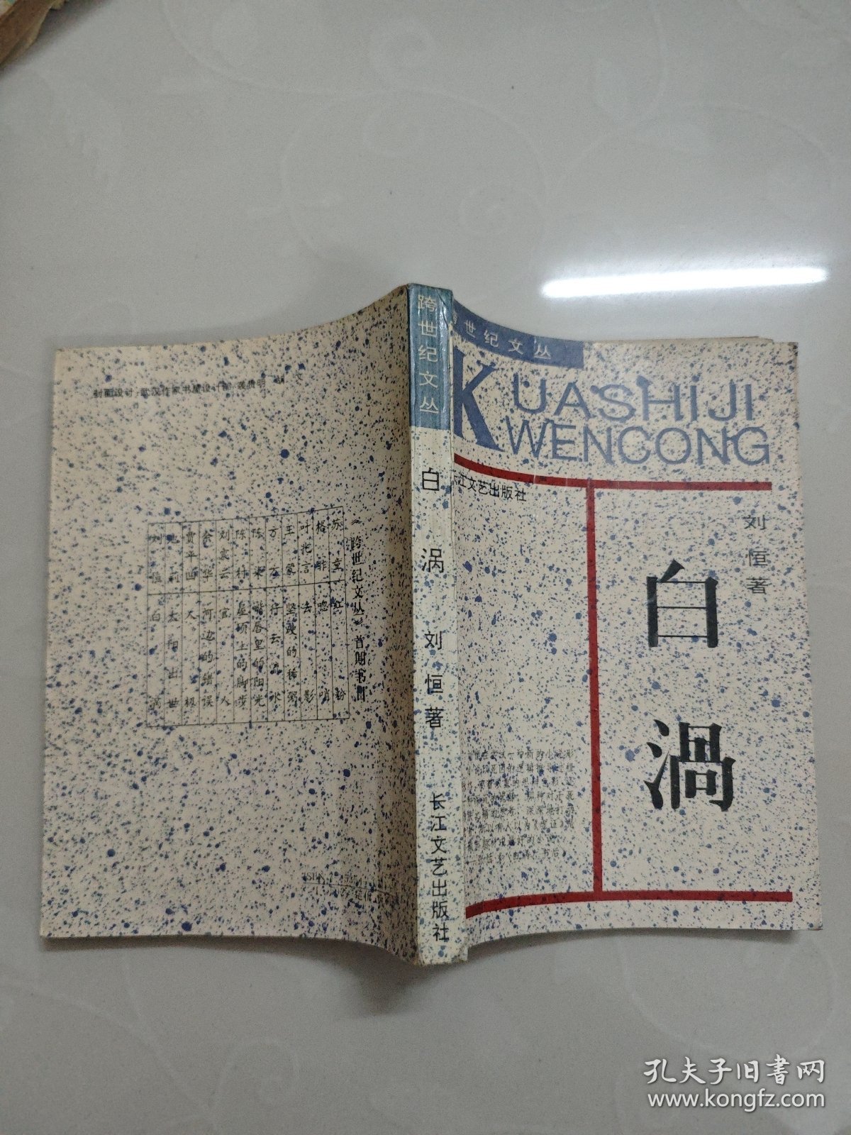 白涡