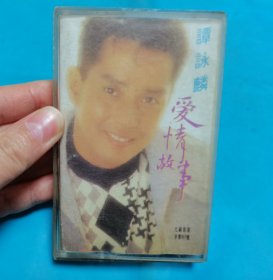 【磁带】谭咏麟 爱情故事(2)