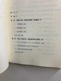 国家治理现代化（正版如图、内页干净）