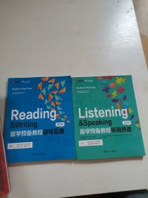 留学预备教程听说并进第3级 读写互通 听说并进2本合售
