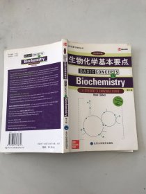 医学生复习指南丛书：生物化学基本要点（第2版）（英文影印版）