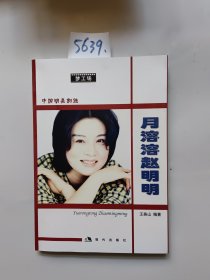 月溶溶赵明明