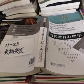 当代教育心理学（第2版）