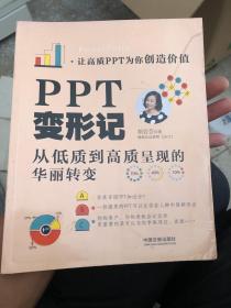 PPT变形记：从低质到高质PPT的华丽转变