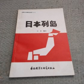 日本列岛