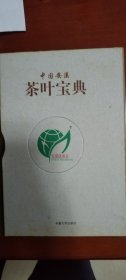 茶叶宝典