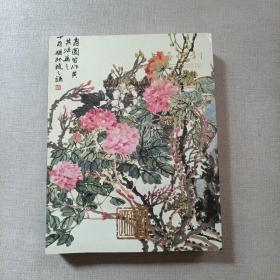 上海恒利2010年春季首届艺术品拍卖会（厚册）