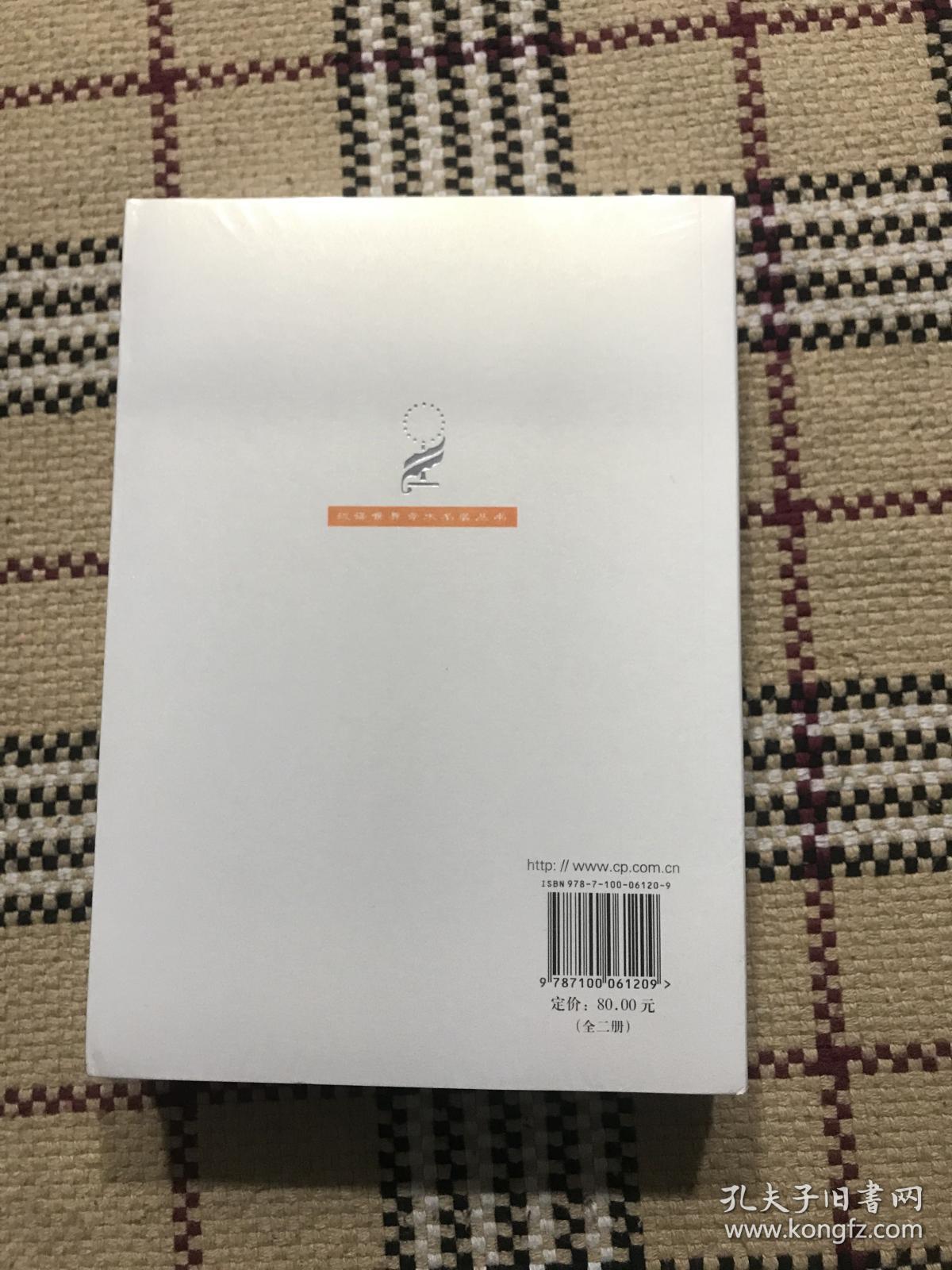 【包邮】汉译世界学术名著丛书（珍藏本）：人类理智新论  上下 2册全（全新未拆封） 品相自鉴