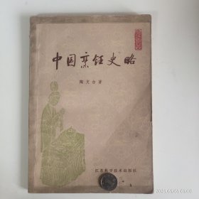 中国烹饪史略(插图版、一版一印)