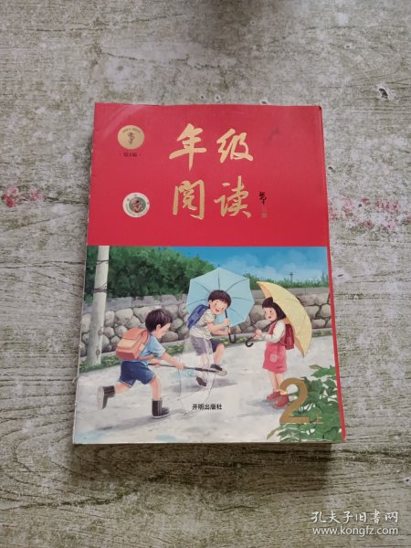 2021新版年级阅读二年级上册小学生部编版语文阅读理解专项训练2上同步教材辅导资料