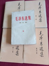 毛泽东选集1至5卷（二）