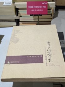 读书滋味长：2003-2005《博览群书》精选