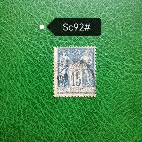 法国古典邮票 1877-80年 和平和商务神 15生丁蓝色（II型）信销票一枚。斯科特目录旧0.6美元（库存多枚，戳不同，随机发）