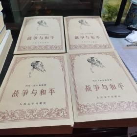 精品70年代战争与和平书籍1234本合售