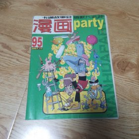 漫画party2007.11总第95期