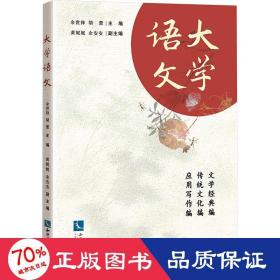 大学语文（本科教材）