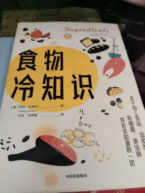 食物冷知识