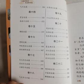 国学书院典藏：黄帝内经  一版一印